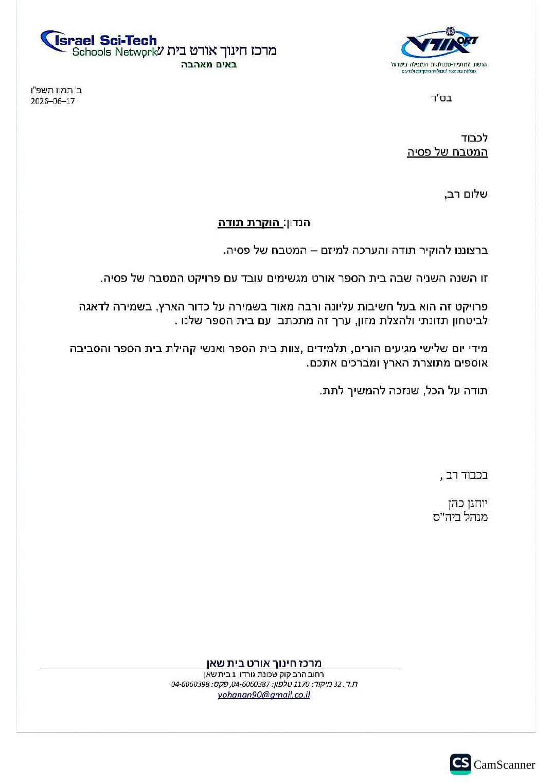 Letter — ORT Education Center, Beit She’an