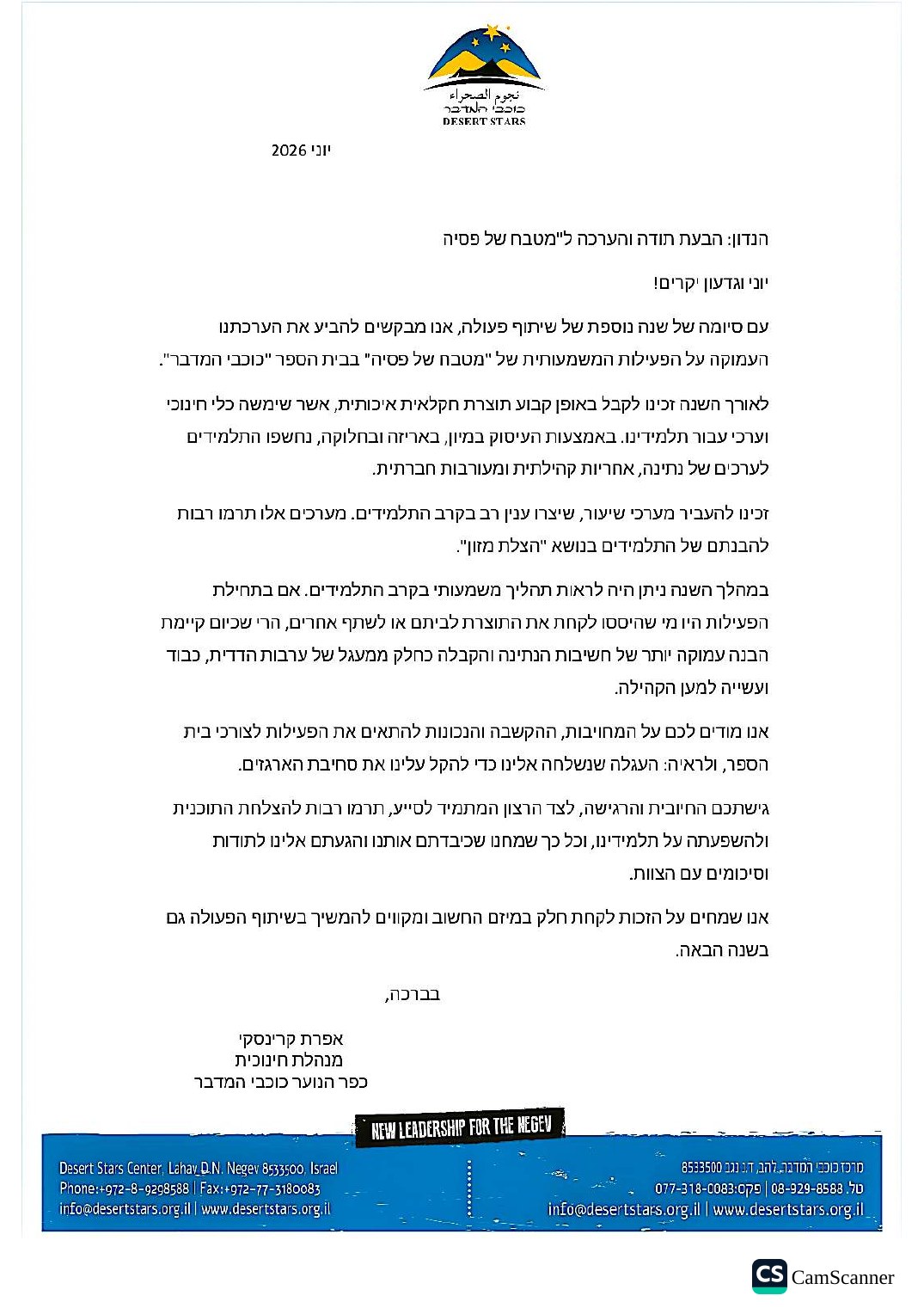 Letter — Kochvei HaMidbar Youth Village