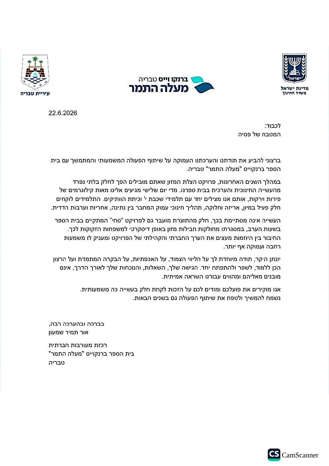 Letter — Branco Weiss Ma’ale HaTamar, Tiberias