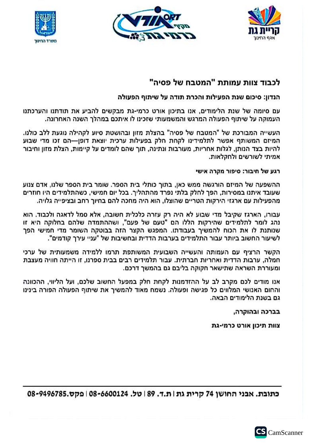 Letter — ORT Karmei Gat