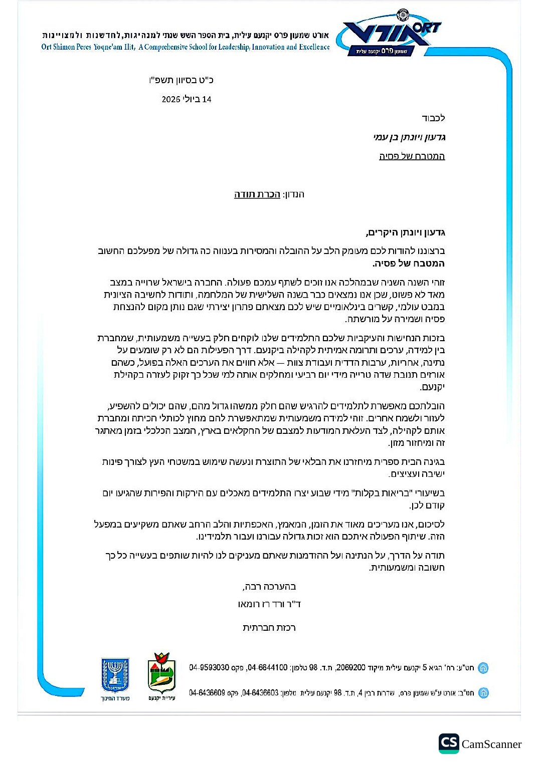 Letter — ORT Shimon Peres, Yokneam Illit